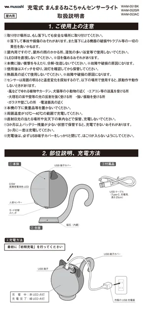 musashiムサシ WAM-051BK